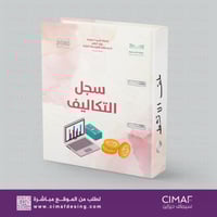 تغليف ملف - سجل التكاليف-ملف مغلف