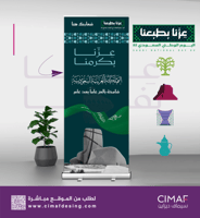 طباعه رول أب بنر بهوية اليوم الوطني 95- عزنا بكرمن...