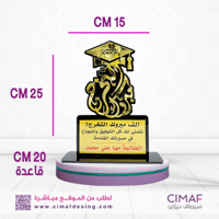 درع تخرج واهداء أكريلك طبقتين اسود وذهبي