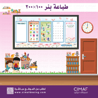 طباعة بنر - لوحة اعلانات داخل المدرسة لوحة فصل