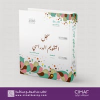 تصميم ملف سجل التقويم الدرسي