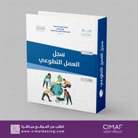 ملف انجاز- سجل العمل التطوعي