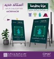 استاند حديد واقف قابل للطي اليوم الوطنى السعودي 95...