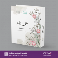 تغليف ملف - سجل تحضير - ملف المخالفات السلوكية