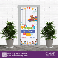 استكر خاص بـ أبواب الفصول- الالعاب