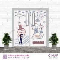 استكر باب معمل الكيمياء