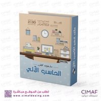 ملف تحضير مادة الحاسب الآلي