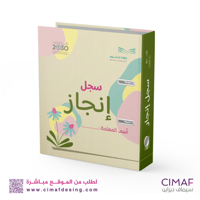 تغليف ملفات انجاز ( تغليف ملفات تحضير الدروس