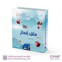 تغليف ملفات انجاز ( تغليف ملف انجاز)