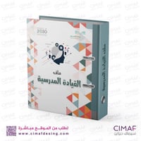 ملف القيادة المدرسية C-2022-014 تغليف ملفات ادارة...