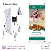 استاند اكس بنر بتصميم - يوم التأسيس