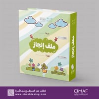 تصميم وتغليف ملف - سجلات إنجاز