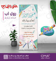 رول اب بانر -عودا حميدا - اهلا وسهلا