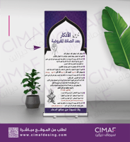 رول اب بانر - ازكار ما بعد الصلاة