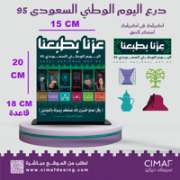 درع اليوم الوطني السعودي 95 - عزنا بطبعنا