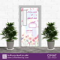 استكر خاص بـ أبواب الفصول-الزهور