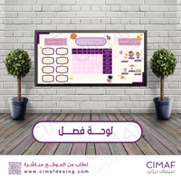 طباعة بنر - لوحة اعلانات داخل المدرسة لوحة فصل