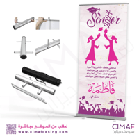 رول اب بانر - بمناسبة التخرج