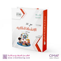 تغليف ملف انجاز ( الانشطة الطلابية )