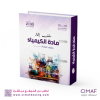 تغليف ملف انجاز ( مادة الكيمياء )