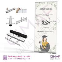 رول اب بانر - بمناسبة التخرج