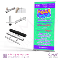 رول اب بانر - العودة للمدارس