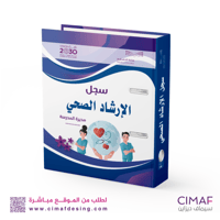 تغليف ملف انجاز ( الارشاد الصحي)