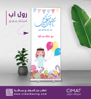 رول اب بانر -العيد فرحة