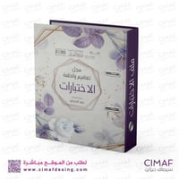 تغليف سجل الاختبارات ( سجلات مدرسة )