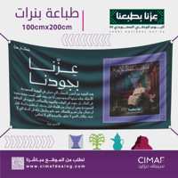 طباعة بنر banner اليوم الوطني السعودية 95 ( عزنا ب...