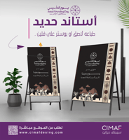 استاند حديد واقف قابل للطي يوم التأسيس يوم سعدنا