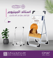 استاند المينيوم قابل للطي يوم التأسيس -ثلاث قرون