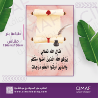 طباعة بنر - لوحة الرفق