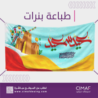 طباعة بنرات - عيد سعيد
