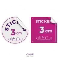 طباعة ملصقات ( استكرات ) مقاس 3cm مربع او دائري