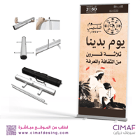 رول اب بانر - يوم التأسيس