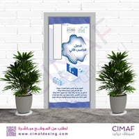 استكر خاص بـ أبواب الفصول (فصل الحاسب الآلي)