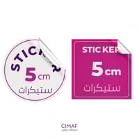 طباعة ملصقات ( استكرات ) مقاس 5cm مربع او دائري
