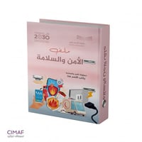 تصميم ملف وتغليف الامن والسلامة المدرسية