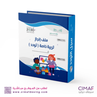 تغليف ملف انجاز تربية خاصة ( تغليف ملف انجاز)