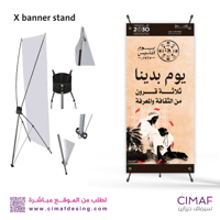 استاند اكس بنر بتصميم - يوم التأسيس