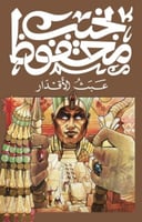 عبث الاقدار