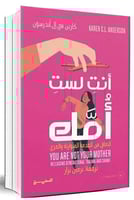 انا لست امك