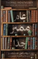 عام مميز جدا