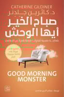 صباح الخير ايها الوحش