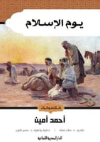 يوم الاسلام