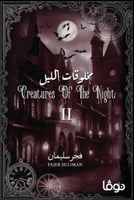 مخلوقات الليل - الجزء الثاني