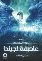 عاصفة لجيندا