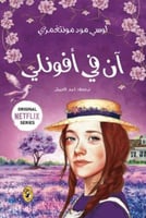 ان في افونلي