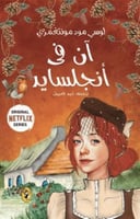 ان في اجلسايد